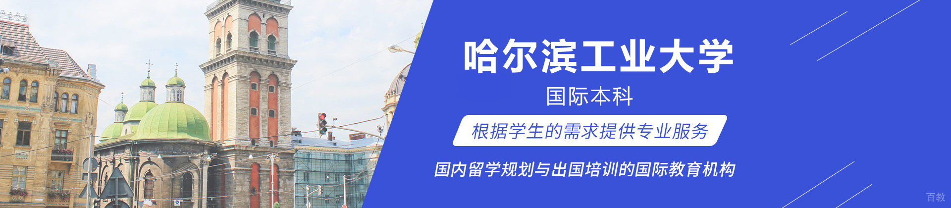 哈工大国际本科