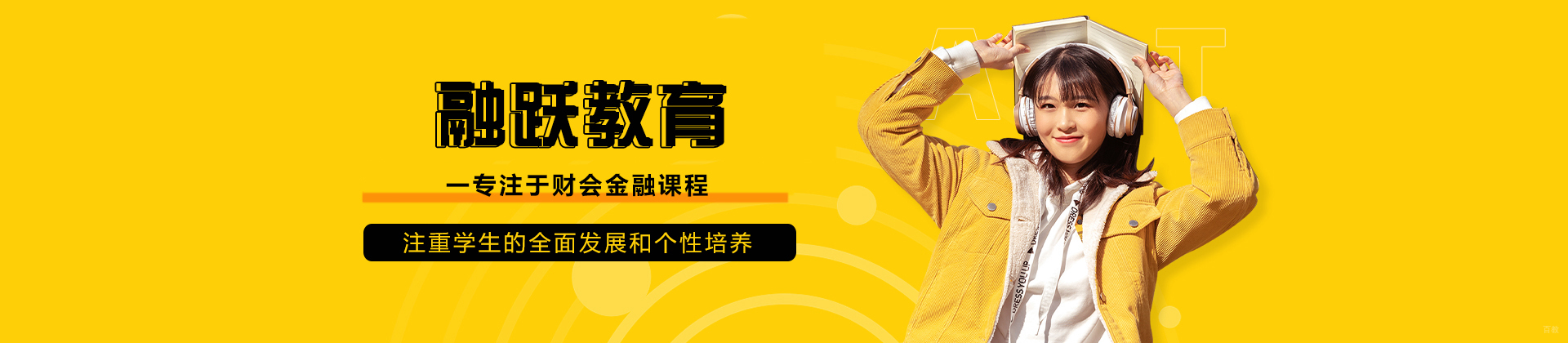 太原融跃教育