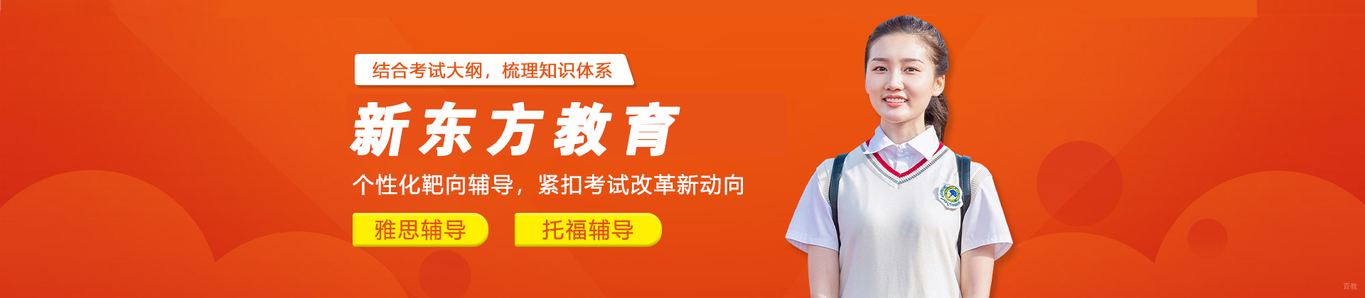济南新东方教育