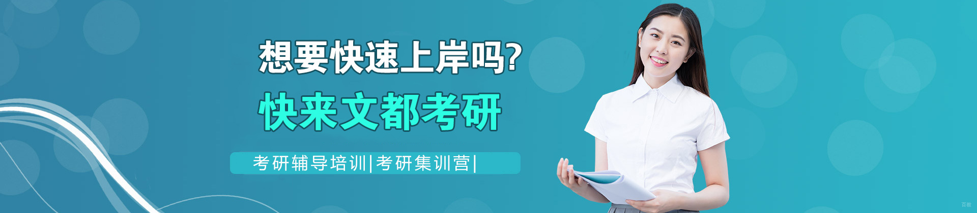 烟台文都考研