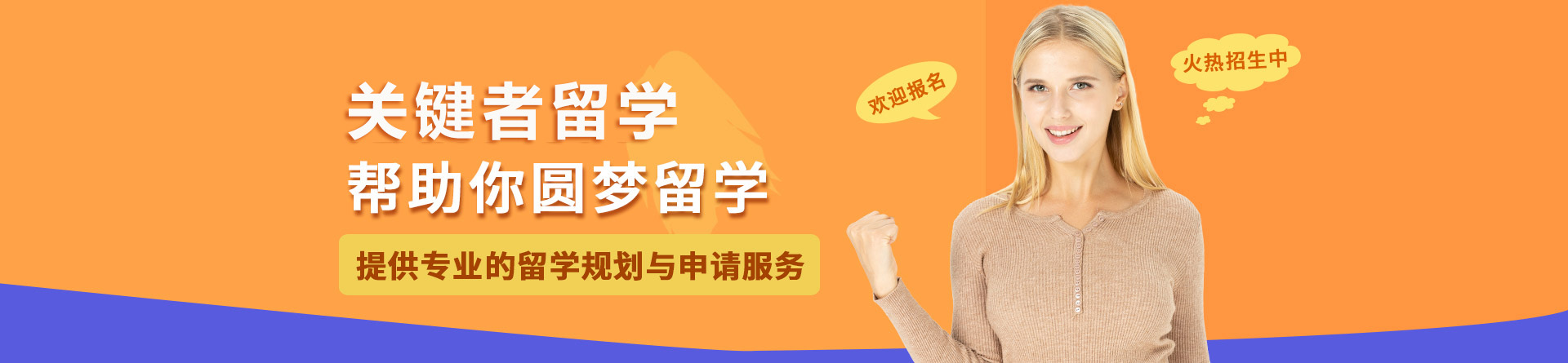 上海關(guān)鍵者留學(xué)