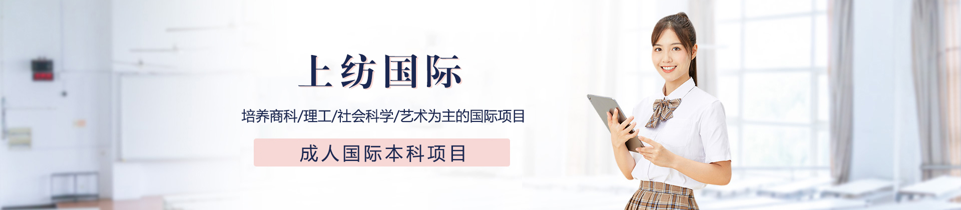 上纺国际教育