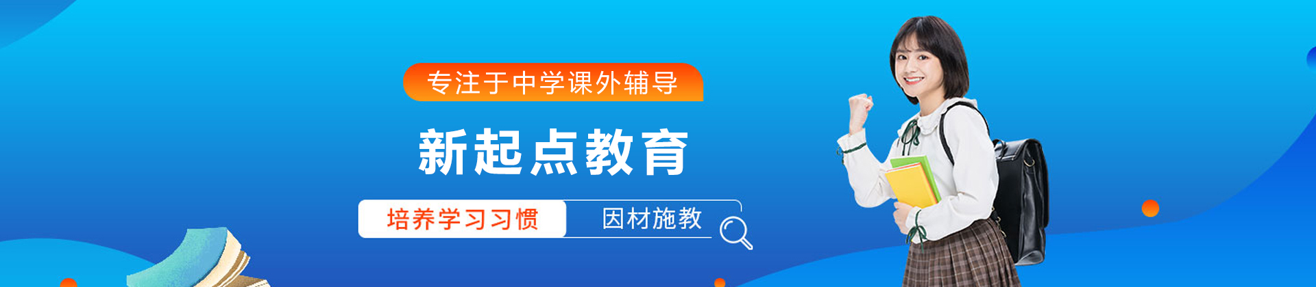 天津新起点教育