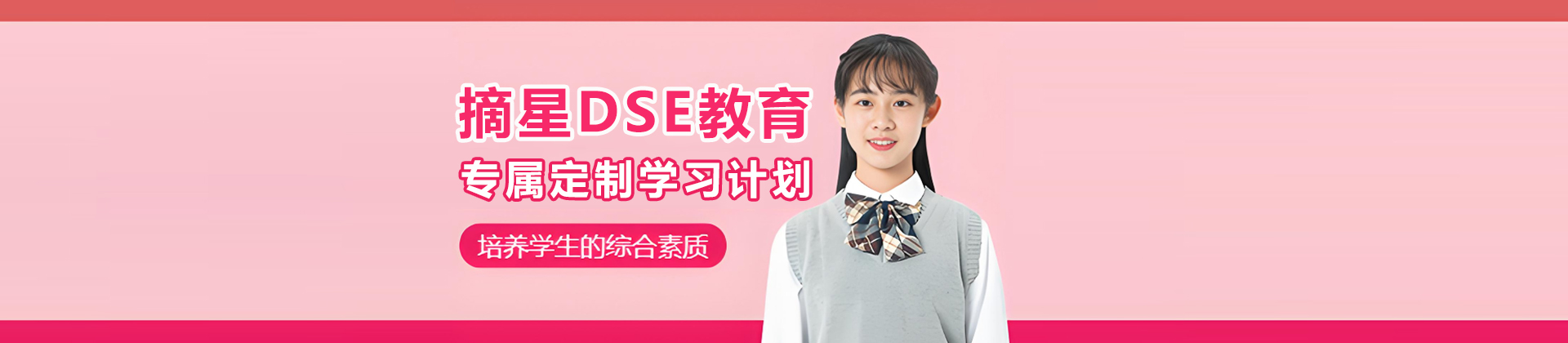 杭州摘星DSE教育