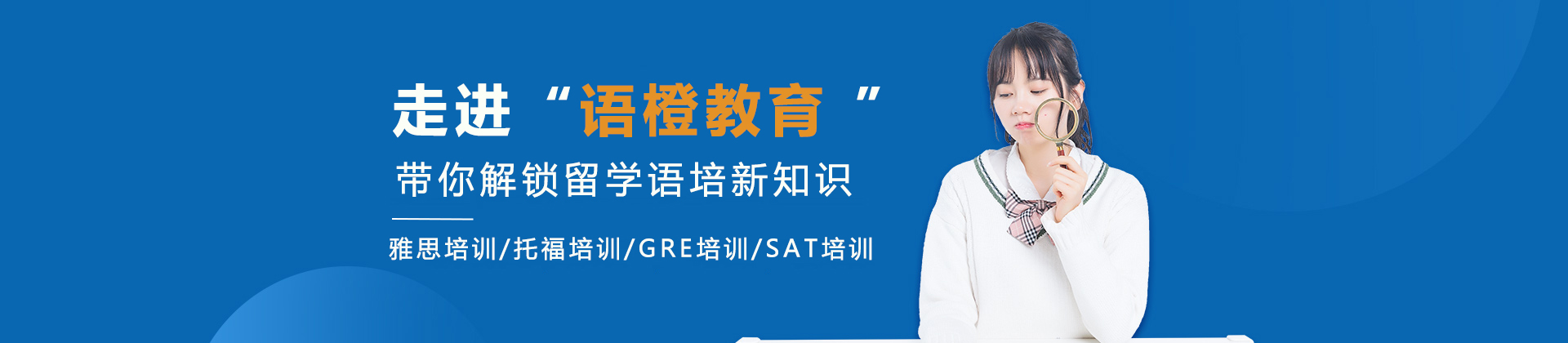 貴陽語橙教育