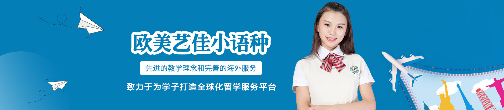 郑州欧美艺佳小语种