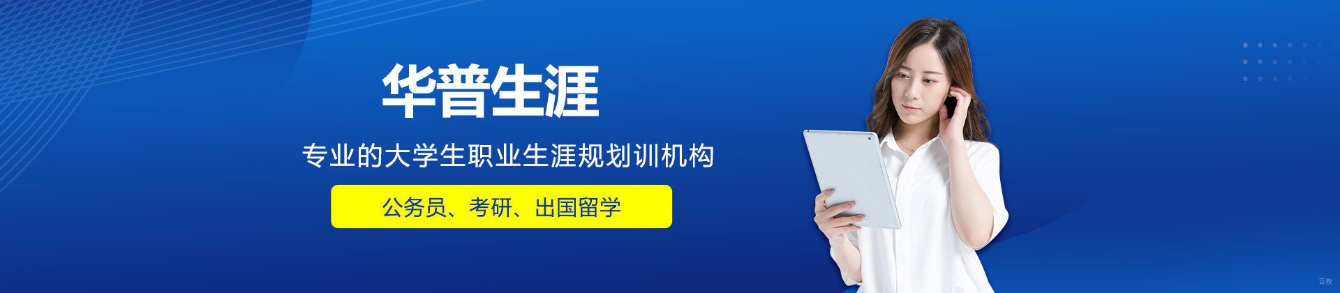 济南华普生涯