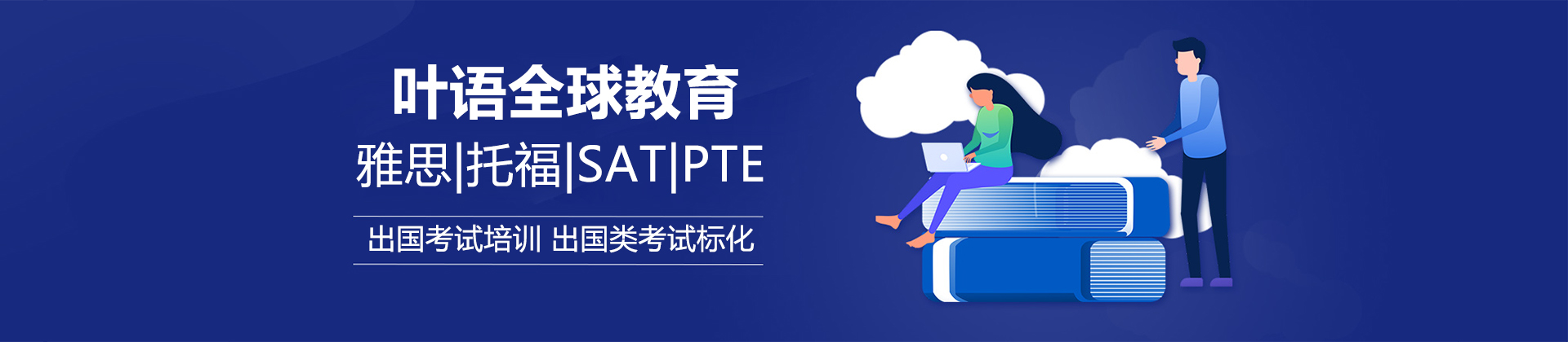 上海叶语全球教育