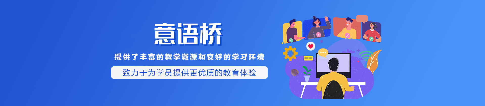 西安意语桥