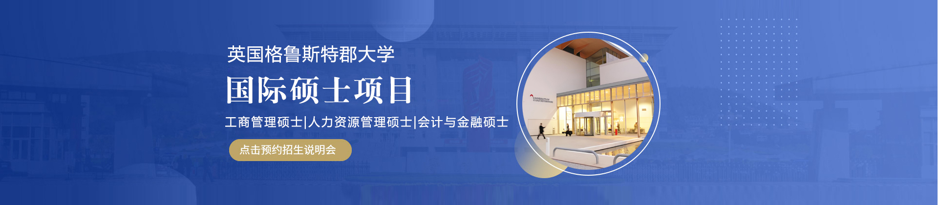 英国格鲁斯特郡大学国际硕士