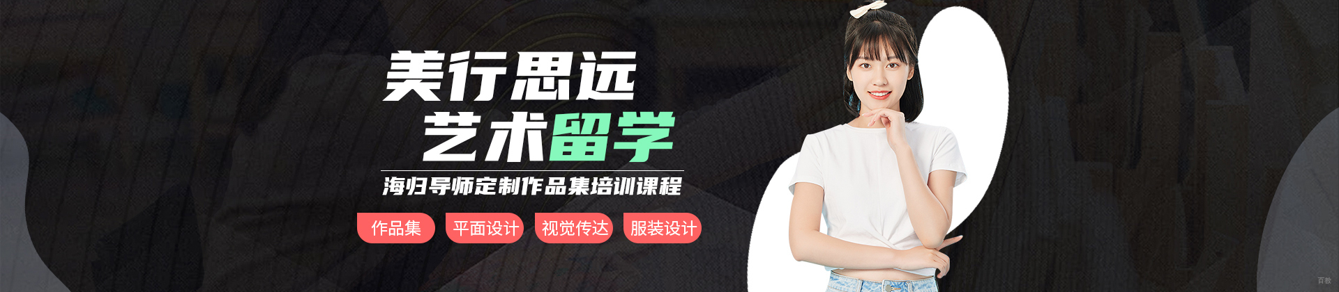 青岛美行思远国际艺术教育
