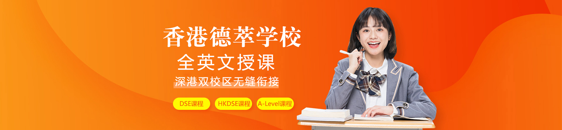 香港德萃学校