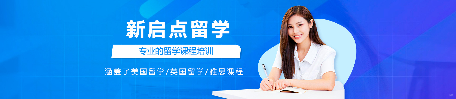 太原新启点留学