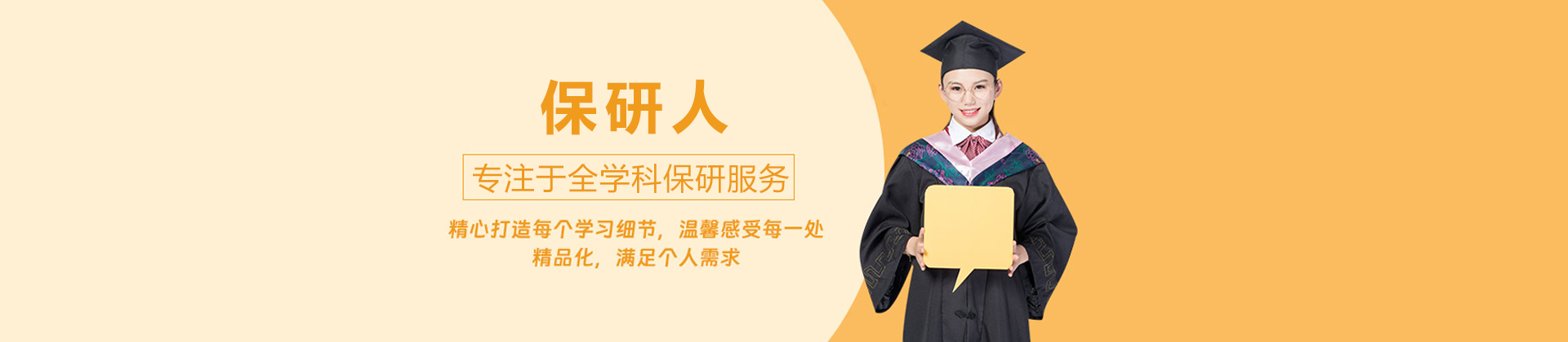 成都保研人