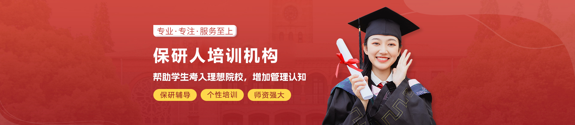 沈阳保研人