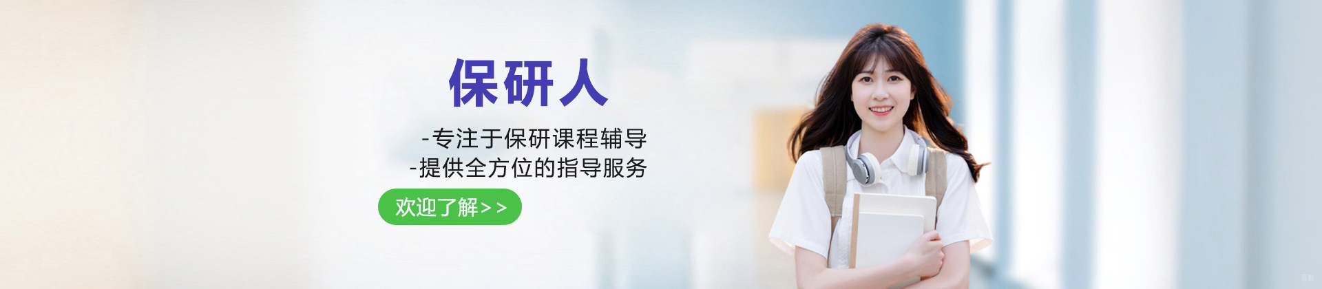 济南保研人