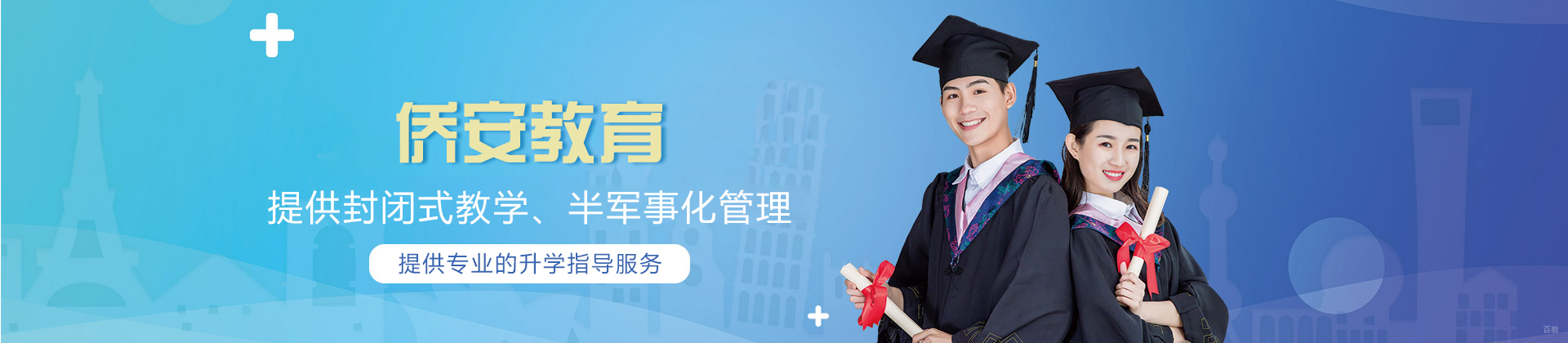厦门侨安教育