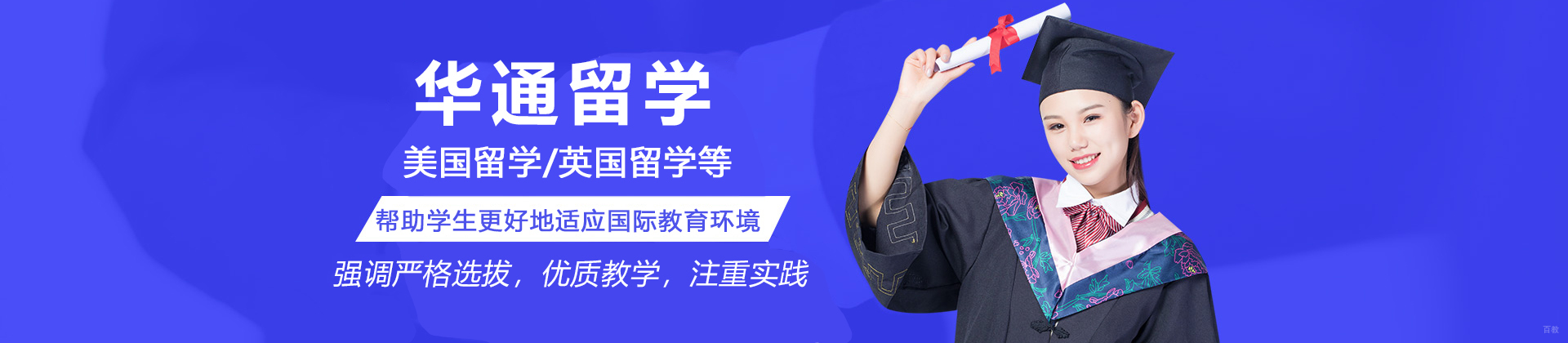 济南华通留学