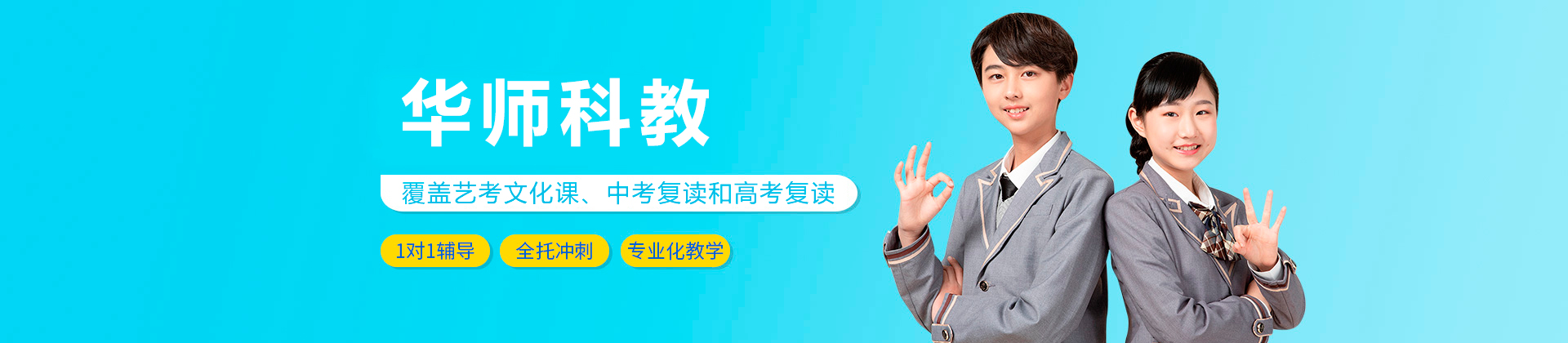广州华师科教