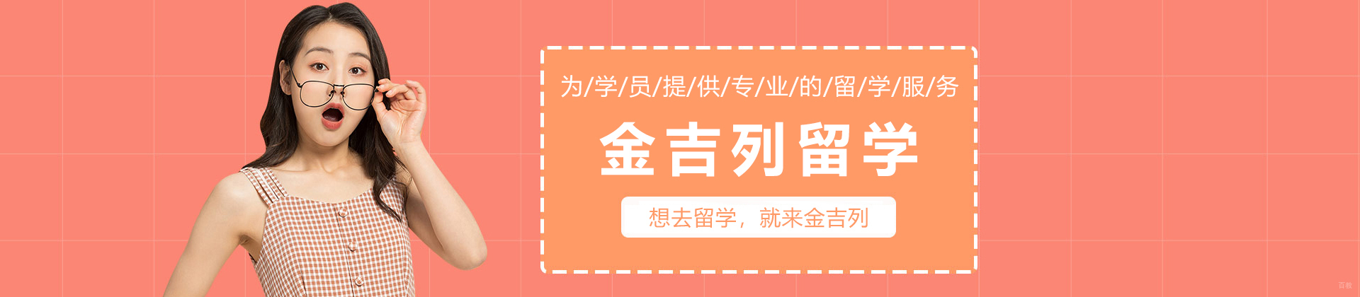 青岛金吉列留学