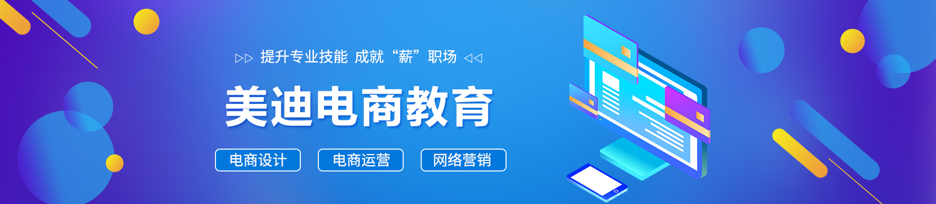 武汉美迪电商教育
