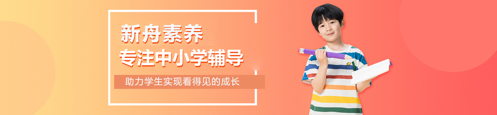 上海新舟素养