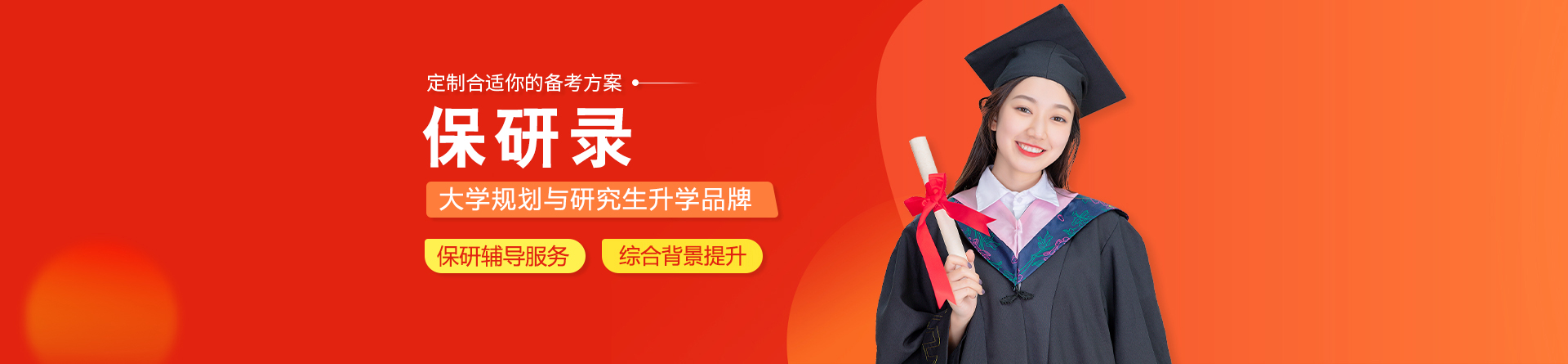 上海保研录