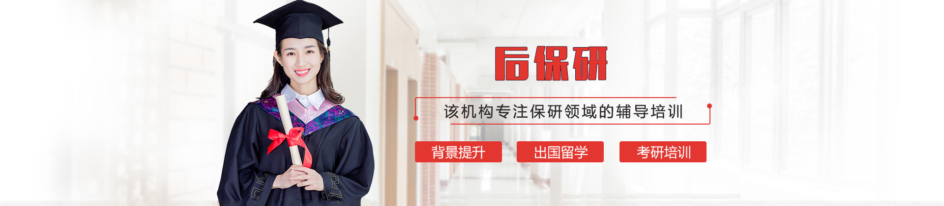 上海后保研