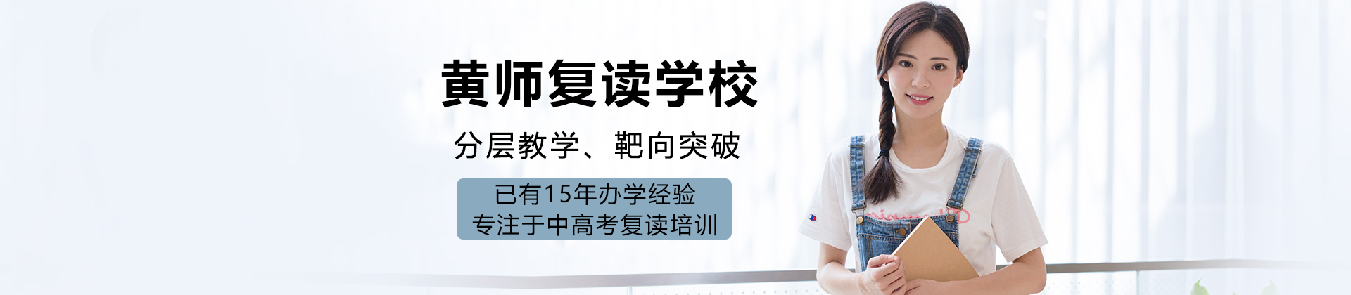 广州黄师复读学校