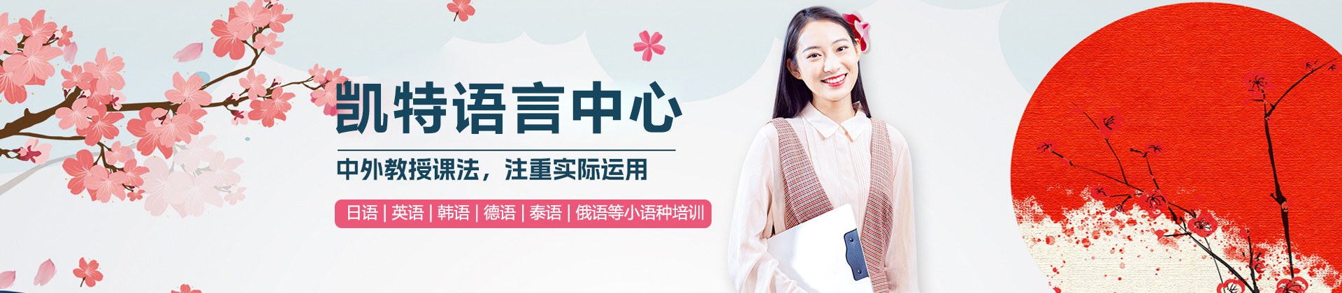 重庆凯特语言中心