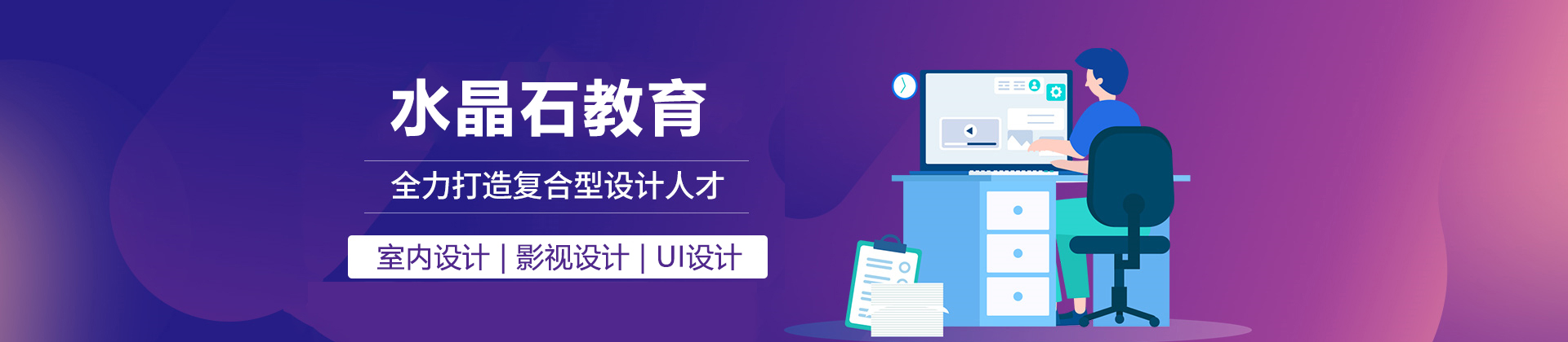广州水晶石教育