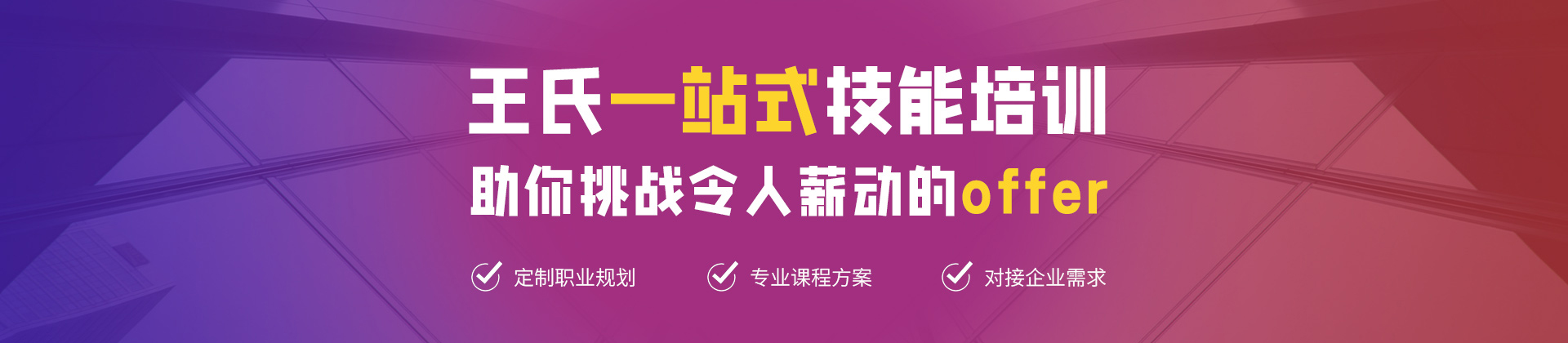 成都王氏教育