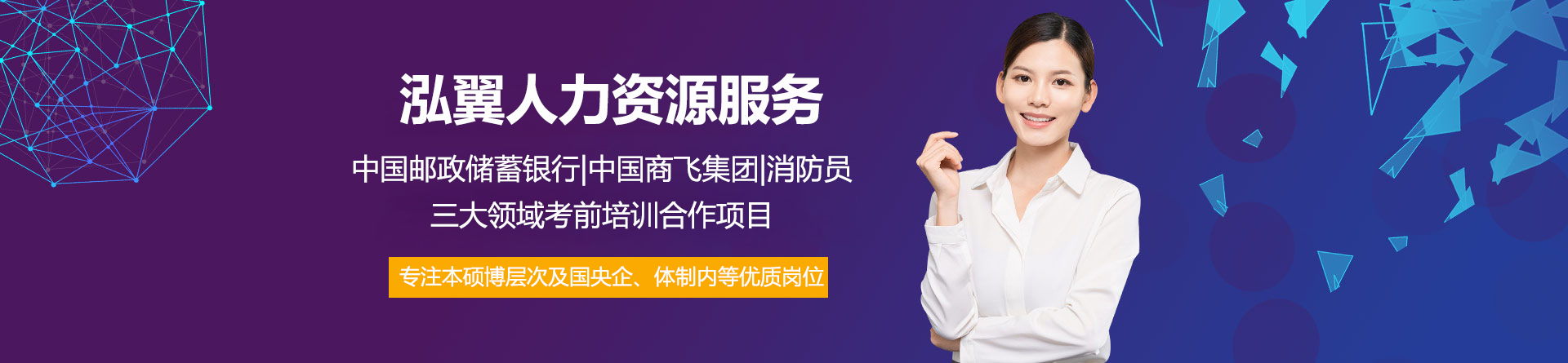 上海泓翼人力资源服务
