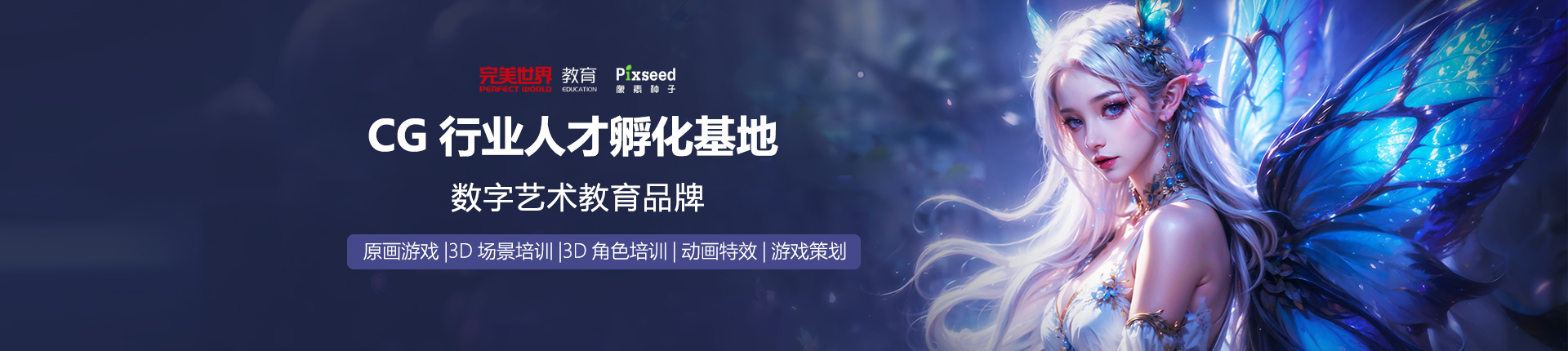 上海完美世界教育