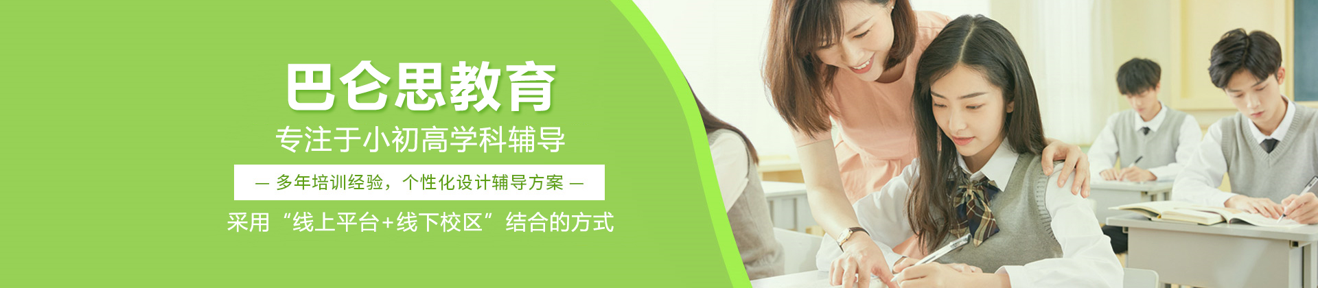 北京巴仑思教育