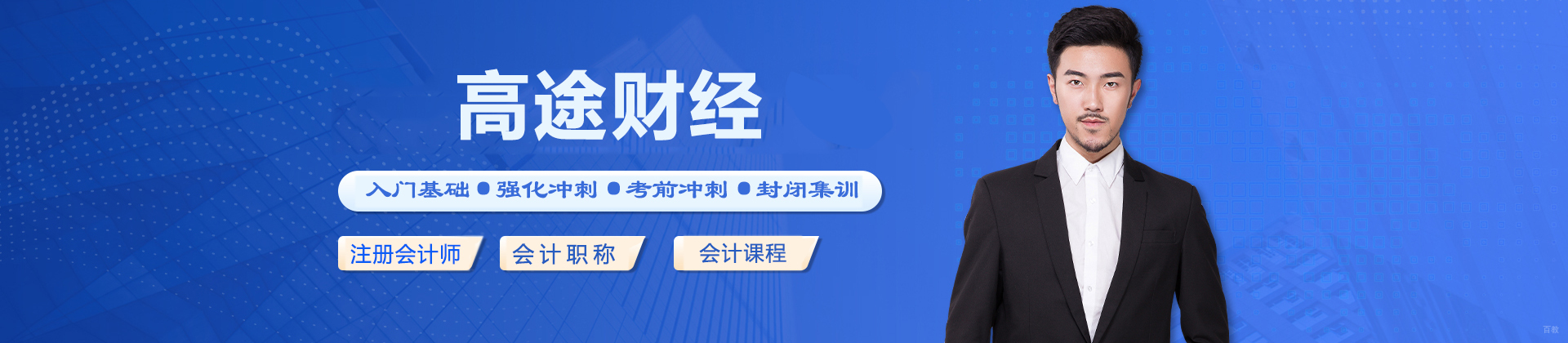 济南高途财经