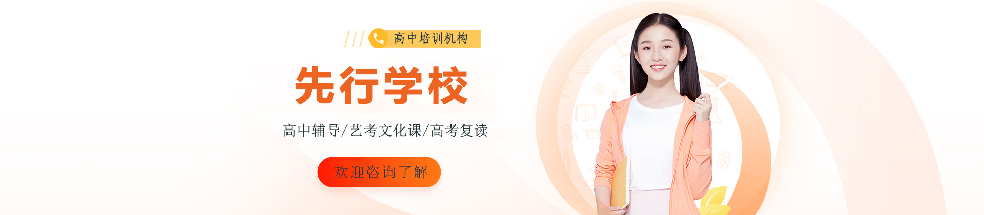 济南先行学校