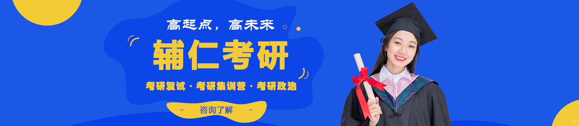 太原辅仁考研