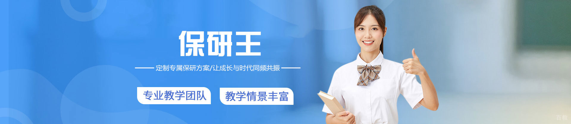 郑州保研王