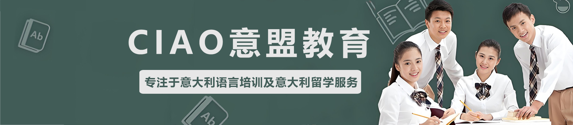 青岛CIAO意盟教育