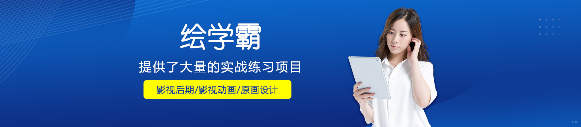 青岛绘学霸