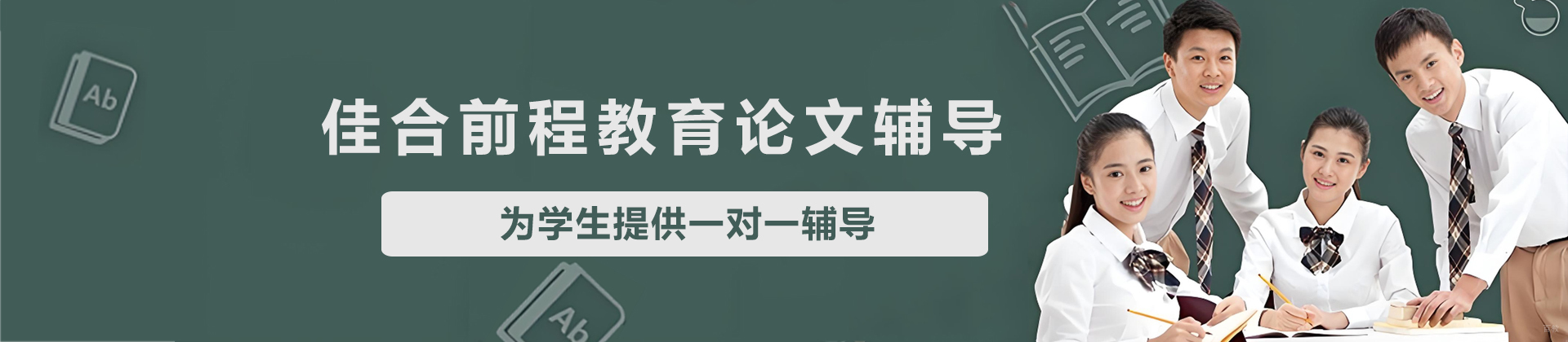太原佳合前程教育论文辅导