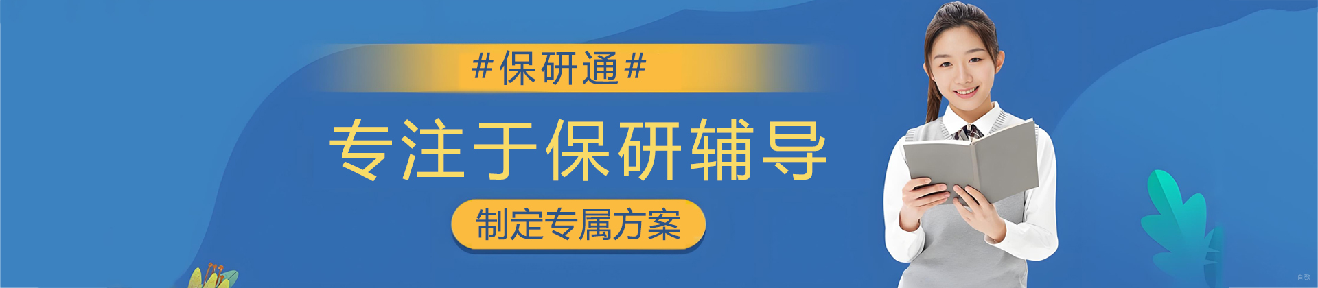 济南保研通