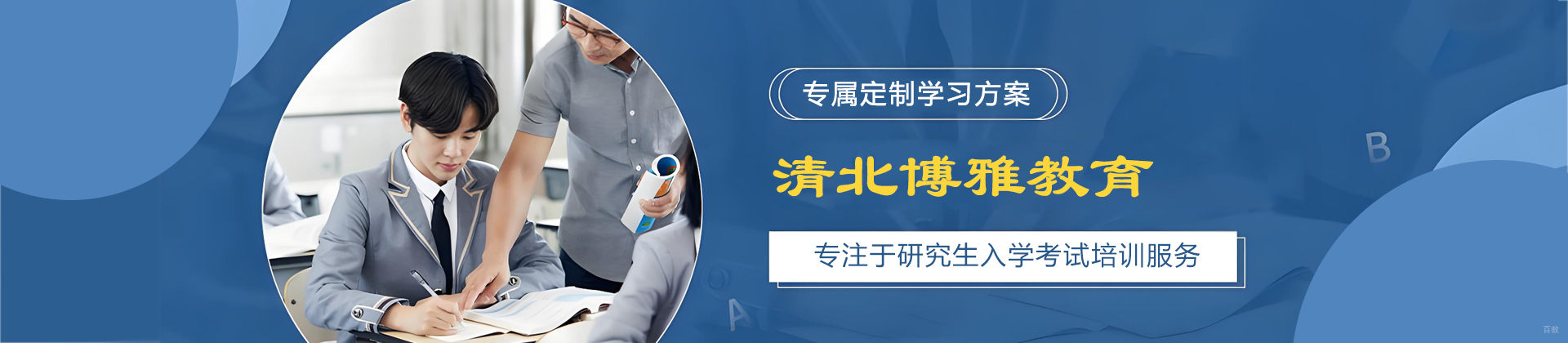 太原清北博雅教育