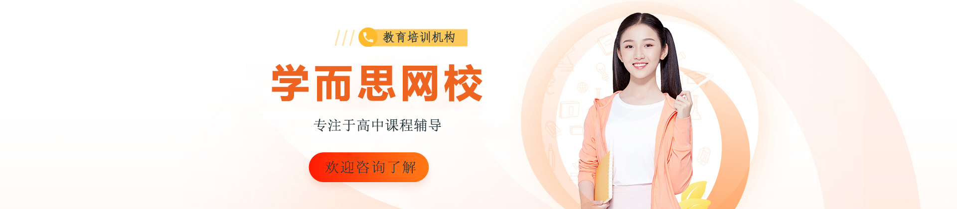 济南学而思网校