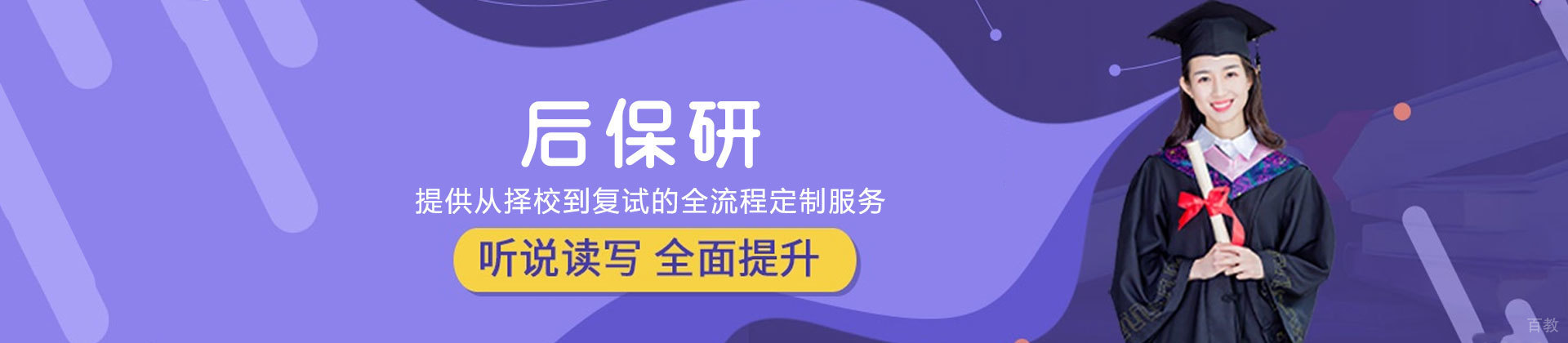 郑州后保研