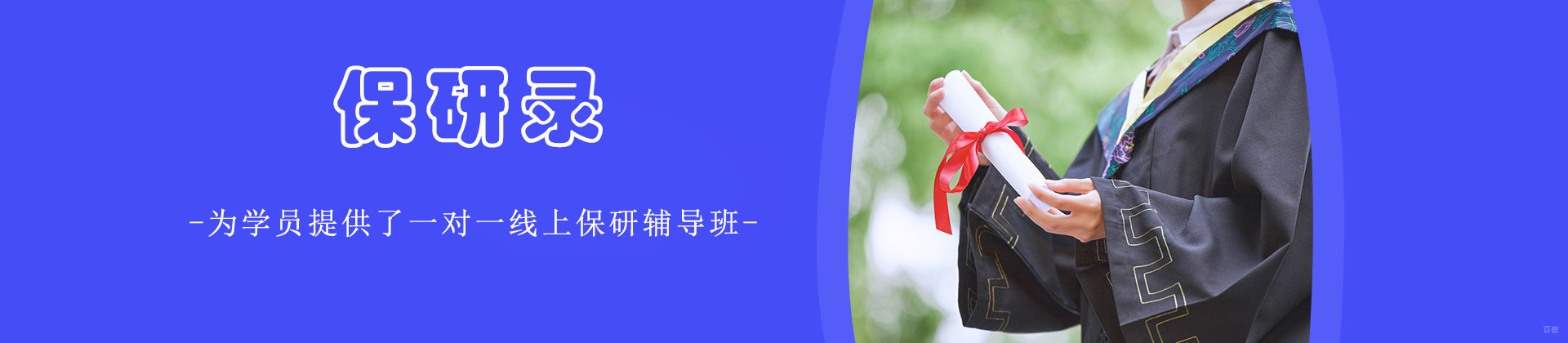 太原保研录