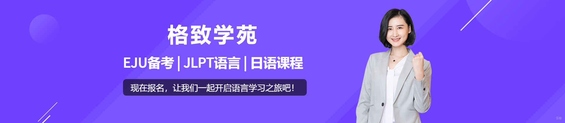 格致学苑