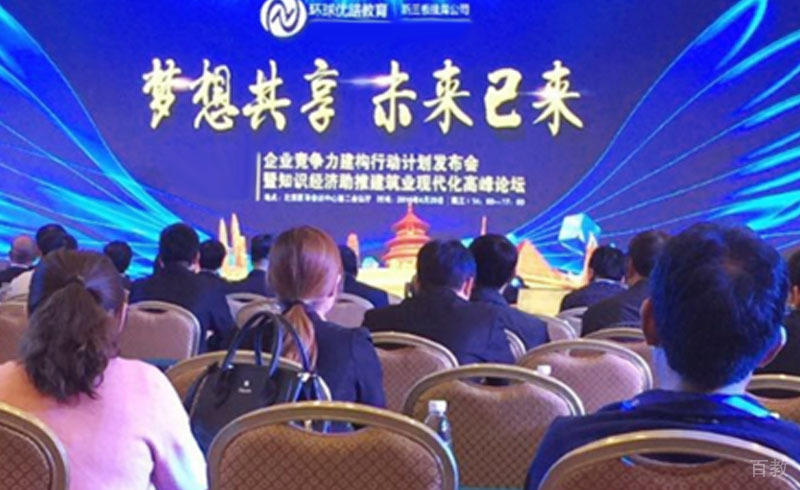 竞争力建构行动计划发布会