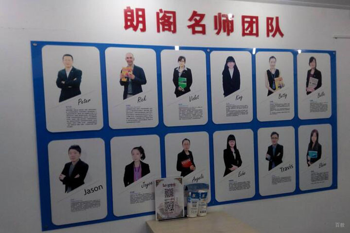 朗阁教育团队